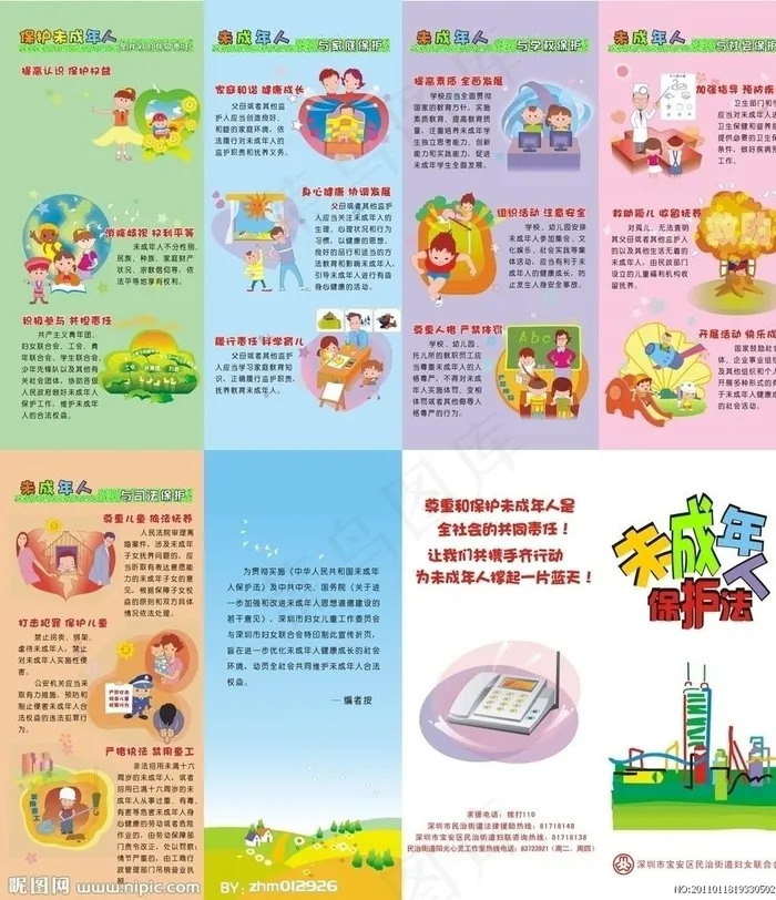 未成年人保护法图片cdr矢量模版下载
