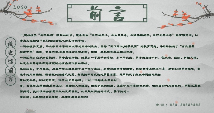 前言图片(9449x5315)psd模版下载