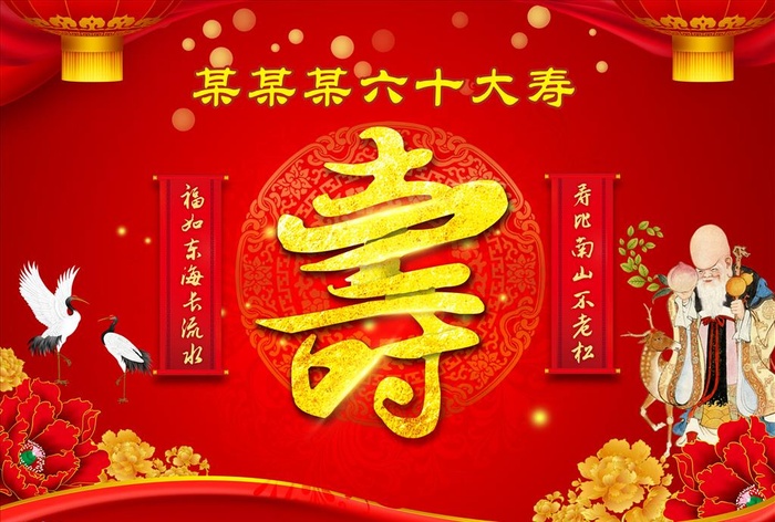 60大寿背景幕布图片cdr矢量模版下载
