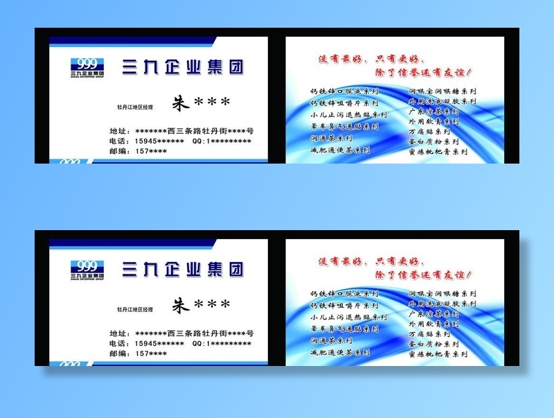 集团名片图片(2410x749)psd模版下载