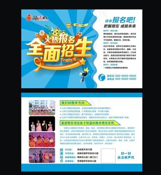 A4全面招生彩页图片