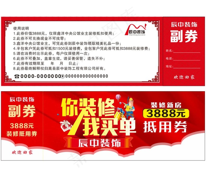 装修代金券图片cdr矢量模版下载