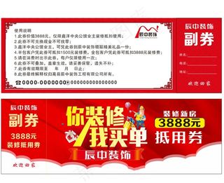 装修代金券图片