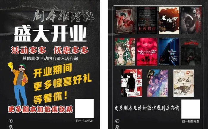剧本杀盛大开业宣传单 图片cdr矢量模版下载