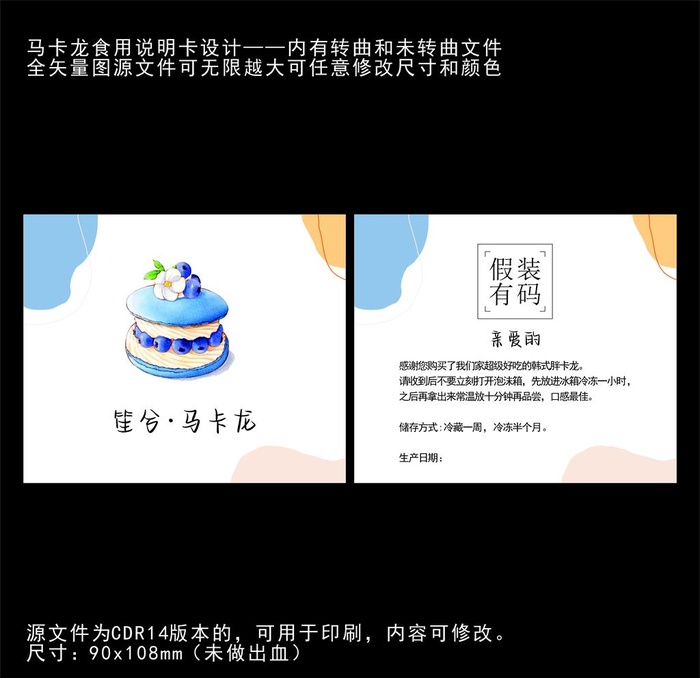 马卡龙食用说明卡图片cdr矢量模版下载