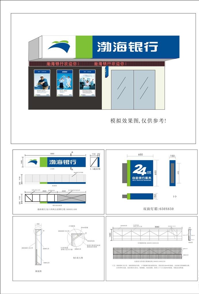 银行招牌效果图图片cdr矢量模版下载