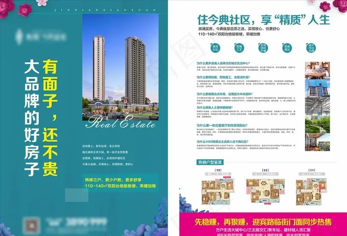房地产单页图片cdr矢量模版下载