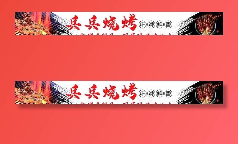 烧烤美食海报灯箱图片psd模版下载
