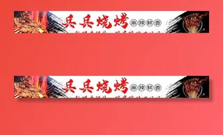 烧烤美食海报灯箱图片