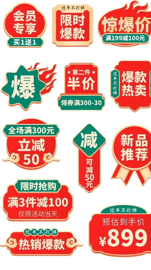 主图标签爆炸贴图片ai矢量模版下载