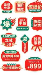 主图标签爆炸贴图片