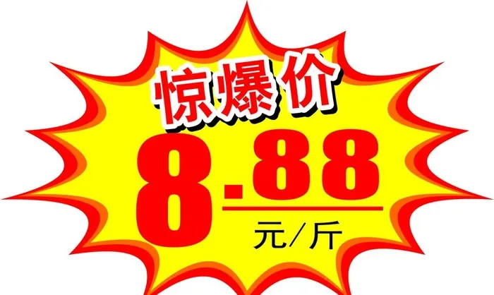 爆炸贴图片cdr矢量模版下载