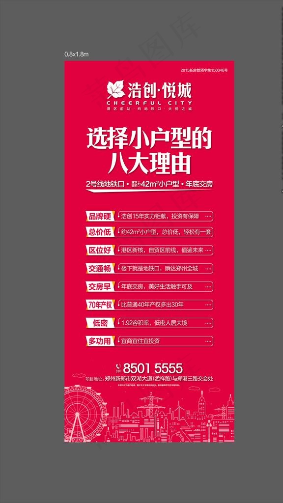地产展架图片
