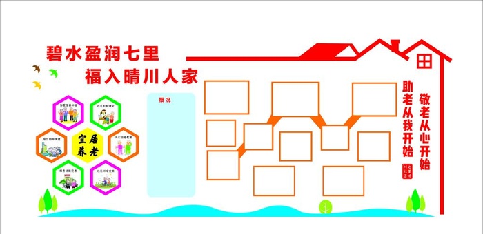 社区敬老文化墙图片cdr矢量模版下载