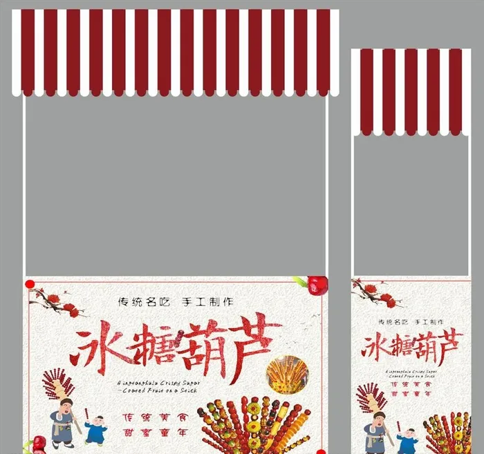 冰糖葫芦小车图片cdr矢量模版下载