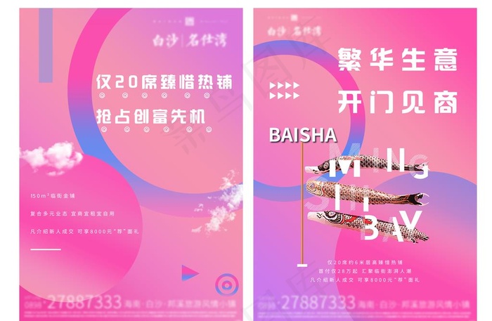 地产商铺海报图片