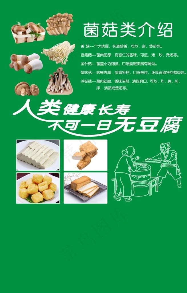 豆腐菌类海报图片