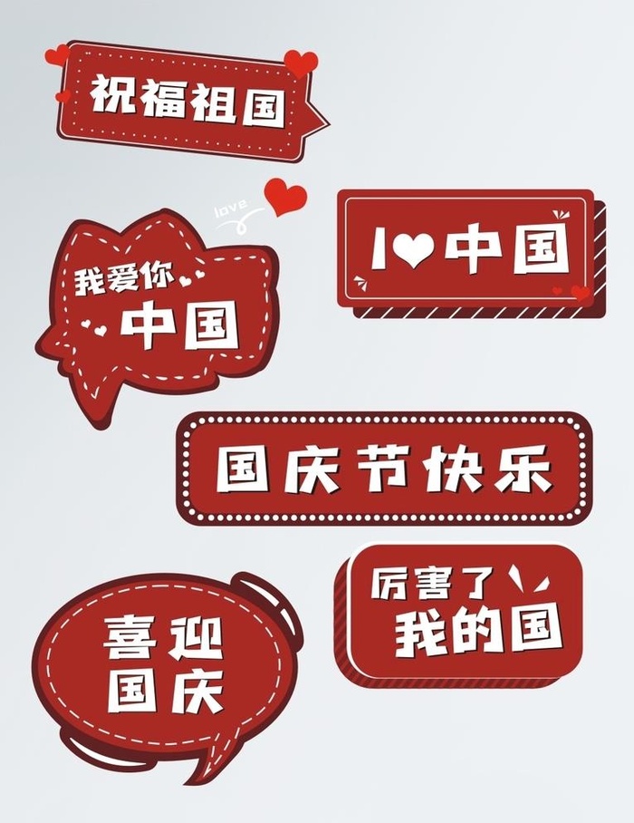 国庆异形手举牌图片cdr矢量模版下载