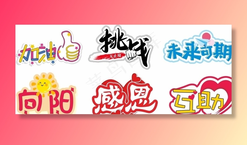 学校手举牌图片cdr矢量模版下载