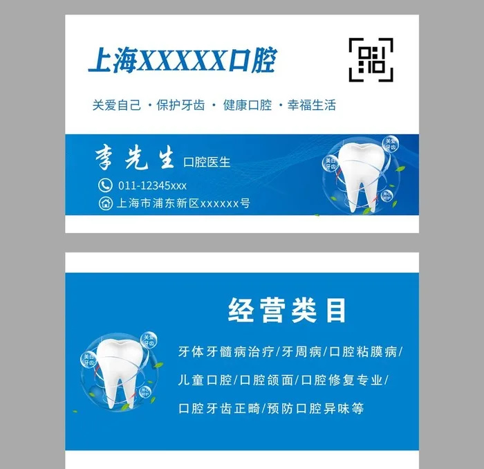 口腔名片图片(1295x799)psd模版下载