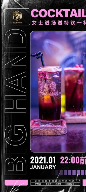 鸡尾酒海报图片
