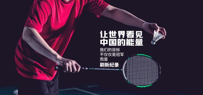 羽毛球图片