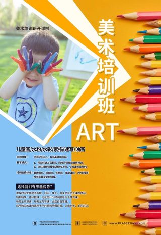 美术培训班图片