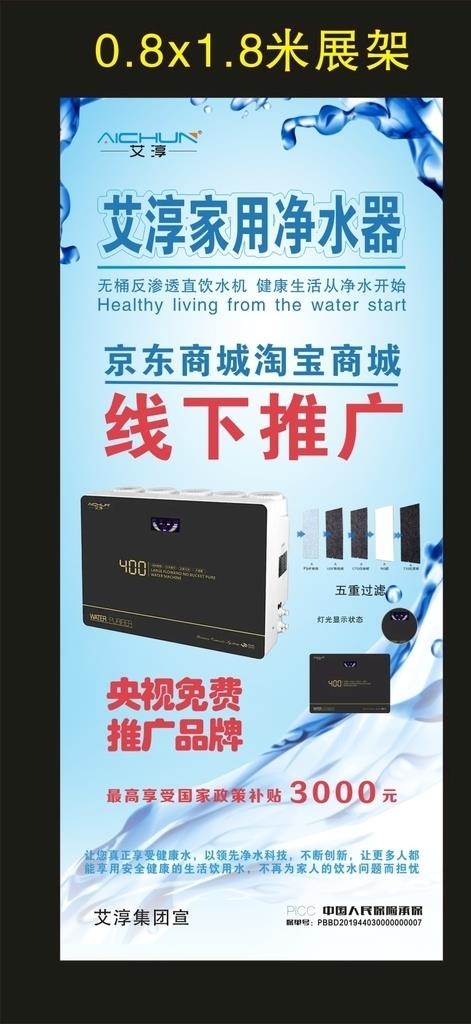 艾淳净水器 宣传展架图片cdr矢量模版下载