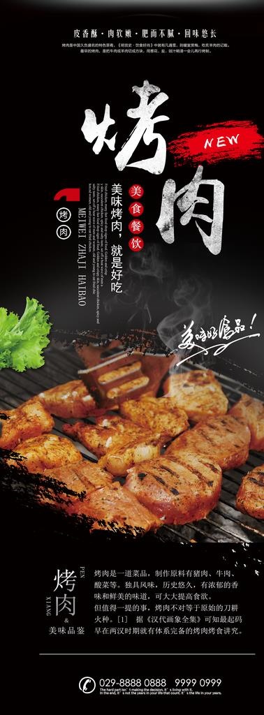 烤肉展架图片