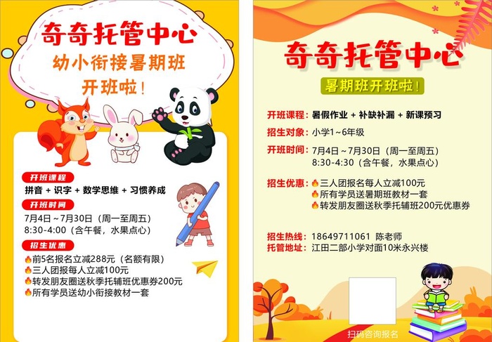 托管班图片cdr矢量模版下载