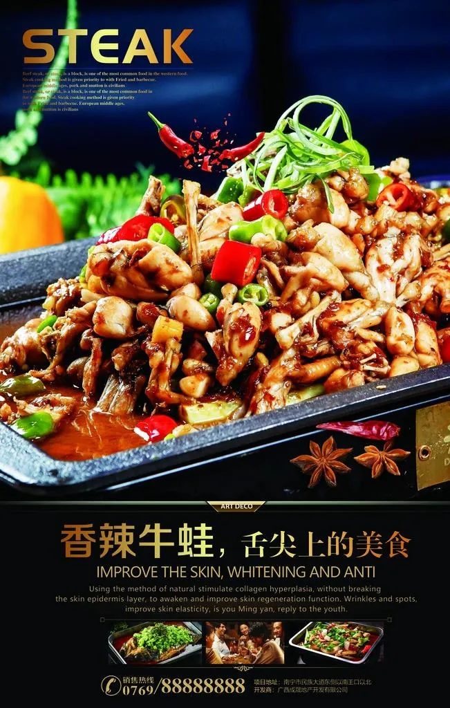 香辣牛蛙图片(3543x5315)psd模版下载