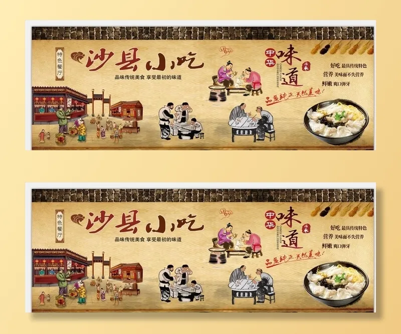 沙县小吃背景墙图片(9921x3855)psd模版下载
