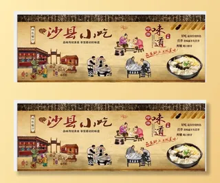 沙县小吃背景墙图片