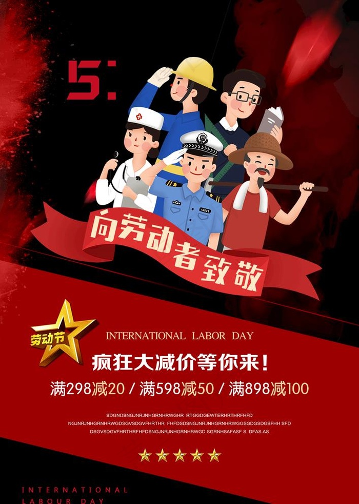 劳动节海报 图片psd模版下载
