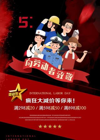 劳动节海报 图片