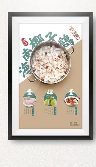 原味海南椰子鸡图片