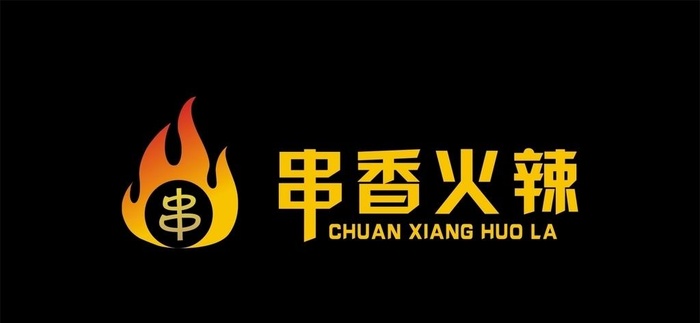 串香火辣logo图片cdr矢量模版下载