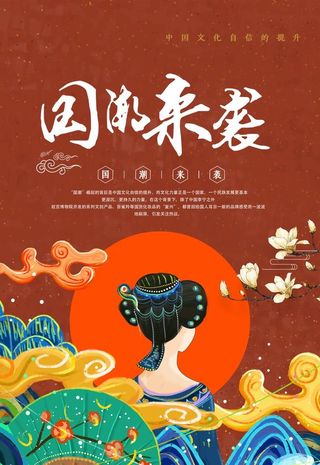 国潮海报图片