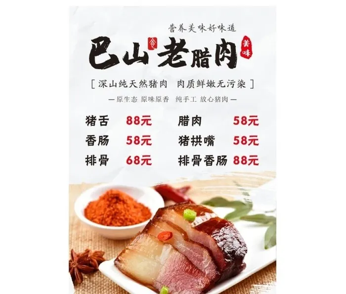 老腊肉海报图片cdr矢量模版下载