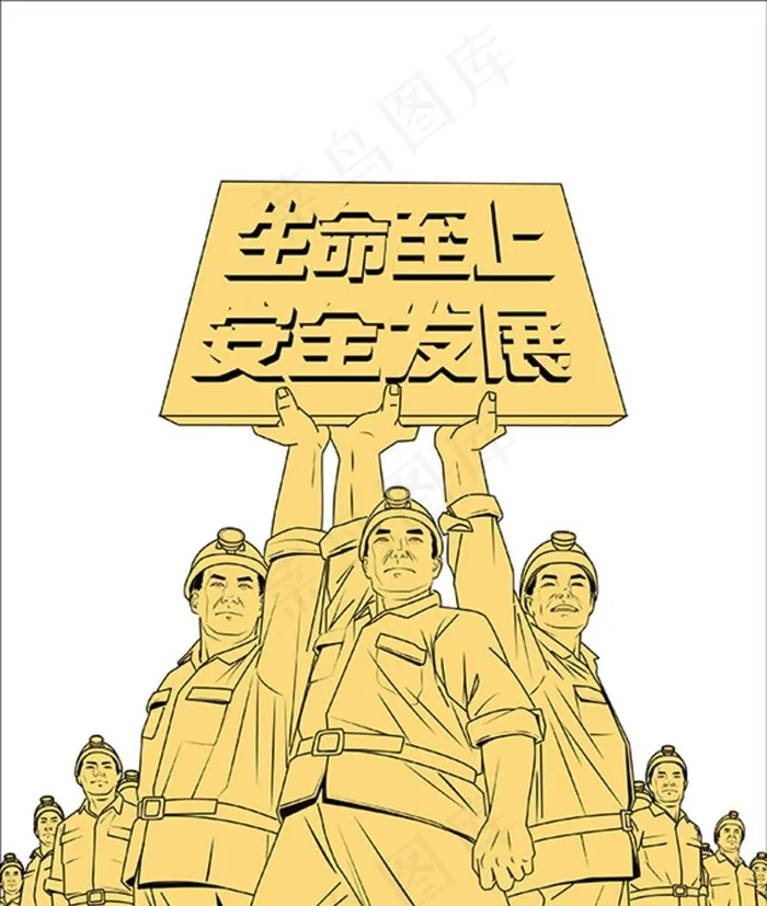 生命至上 安全发展图片ai矢量模版下载