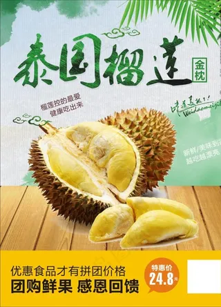 泰国榴莲海报图片