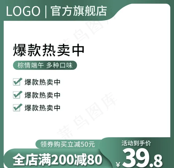 淘宝主图天猫食品茶饮主图模板图片