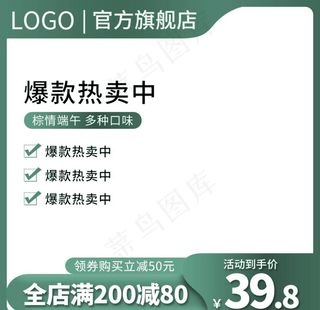 淘宝主图天猫食品茶饮主图模板图片