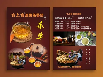 茶馆菜单封面封底图片