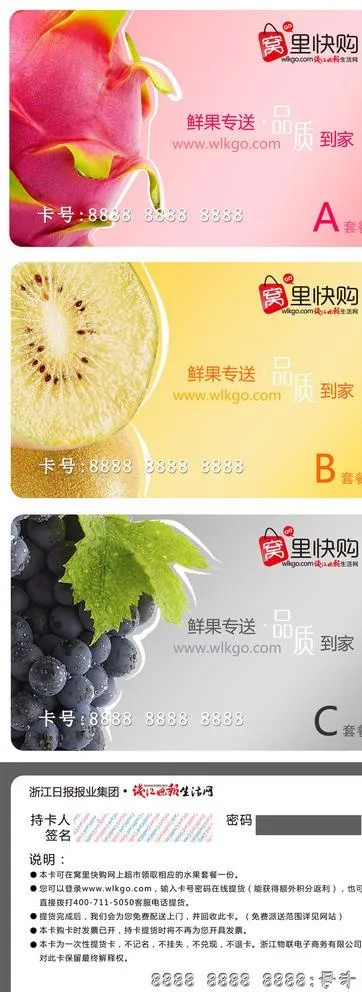 新鲜水果 提货券 礼品卡图片(1063x709)psd模版下载