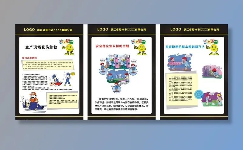 生产现场急救安全图片cdr矢量模版下载