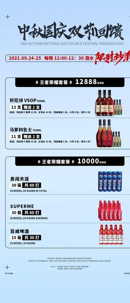 酒水单图片(1080x2337)psd模版下载
