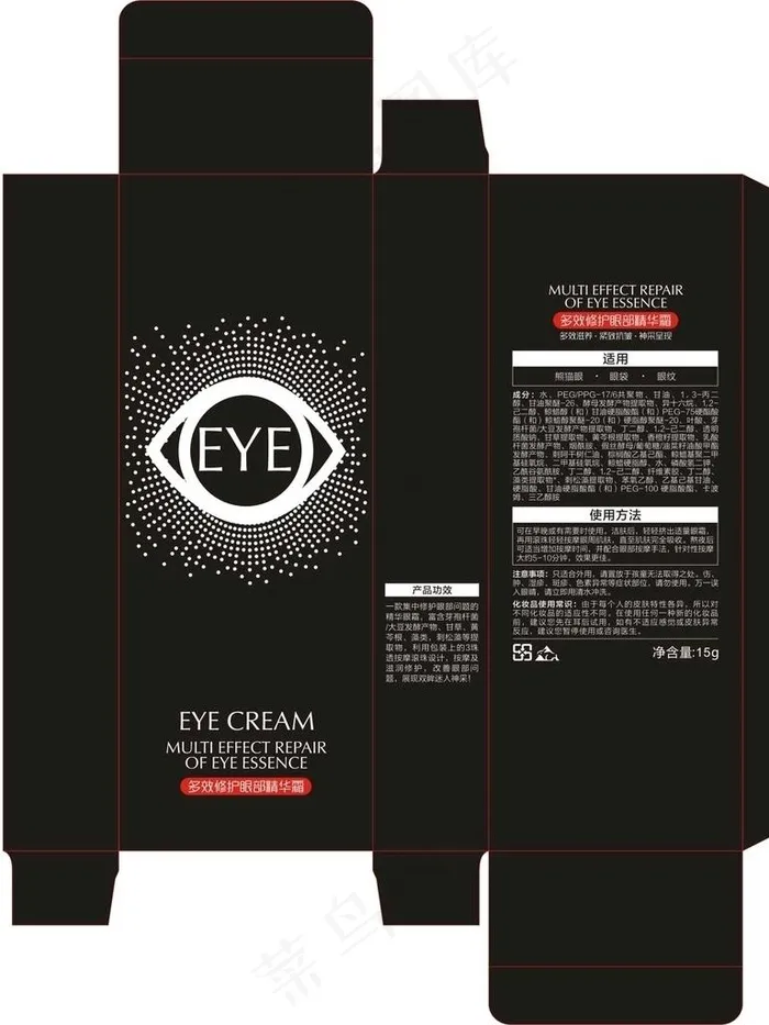眼霜彩盒包装图片cdr矢量模版下载