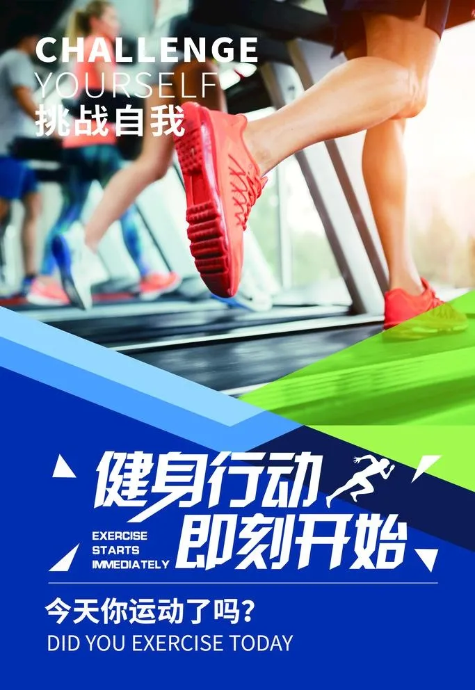 健身图片(2268x3402)psd模版下载