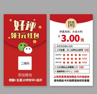 好评返现卡电商淘宝拼多多售后图片